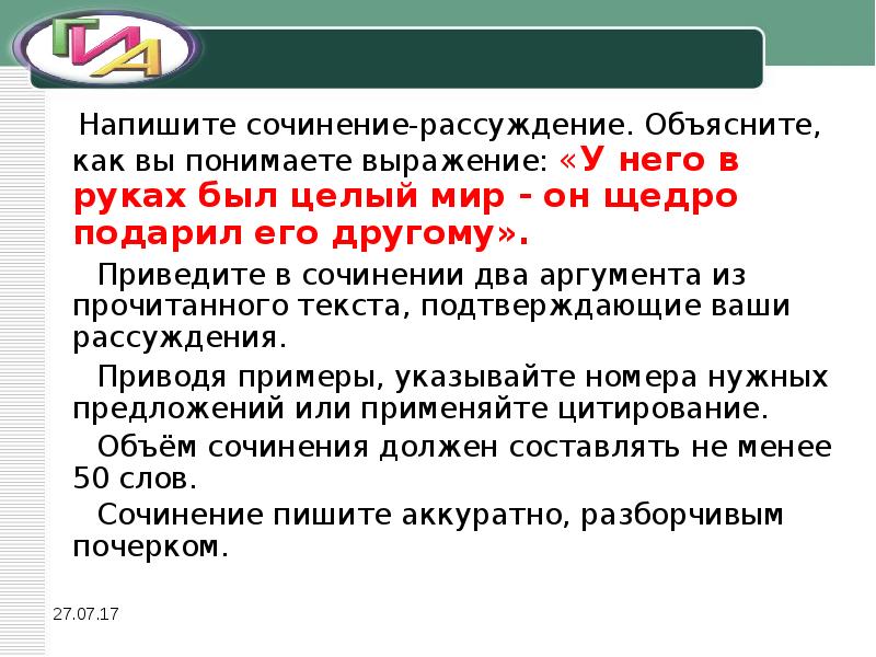 напишите соч. напишите соч. пишем сочинения по прочитанному тексту. памятка по написанию эссе. сочинение картинки.