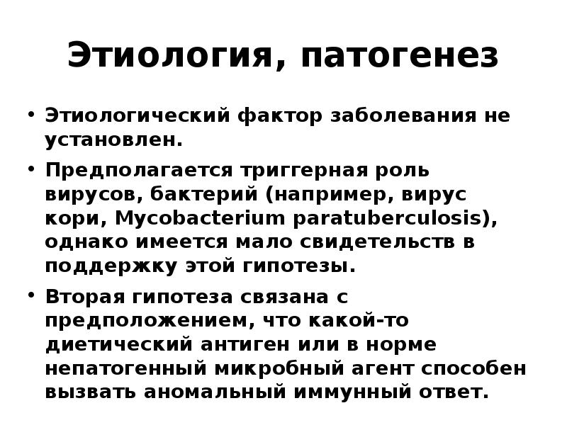 Скачать презентацию на тему болезнь крона