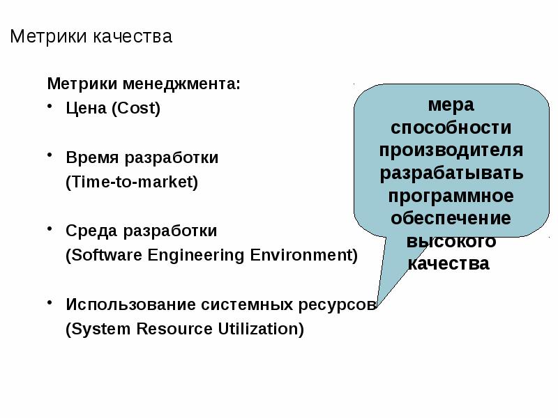 Метрики качества проекта это