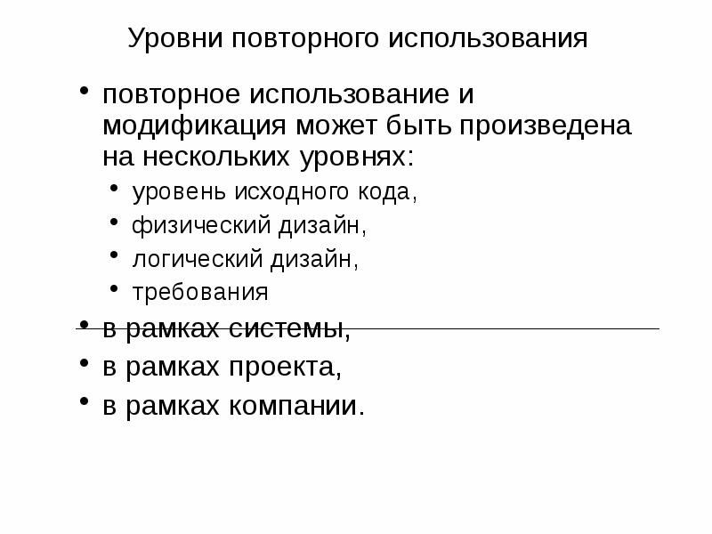 Процесс модификации. Процесс модификации