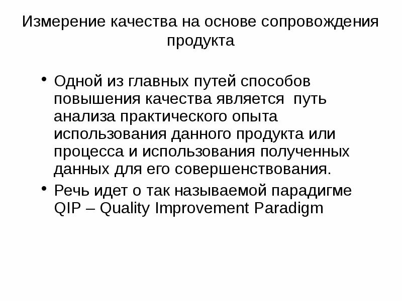 Мера качества данных. Критерии контроля. Измерение показателей качества. Анализ качественных признаков. Мера качества данных.