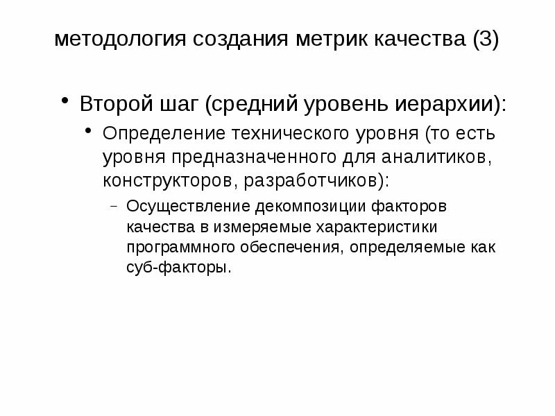 Методология создания проекта. Метрики качества проекта. метрики качества программного обеспечения. метрики разработки программного обеспечения. внешние метрики качества программного обеспечения?.