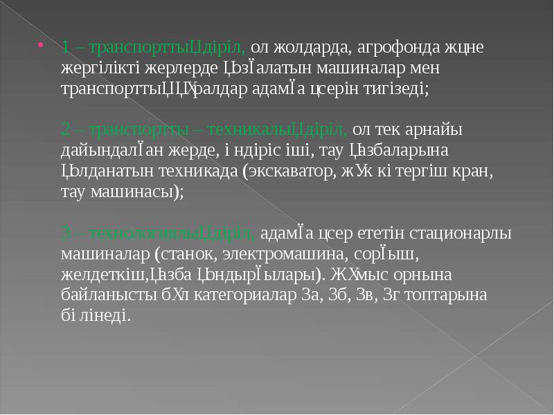 Өндірістік шу мен діріл презентация