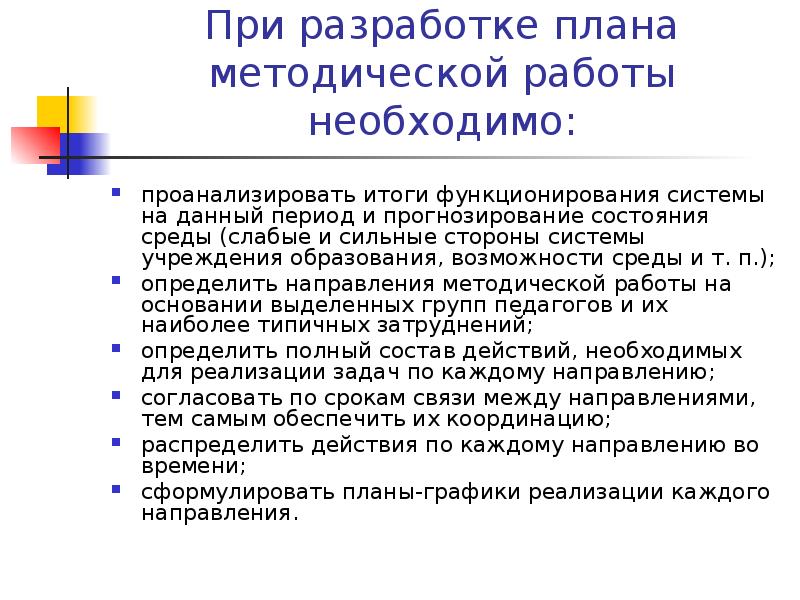 План методической работы спортивной школы