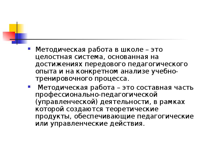 Особенности деятельности тренеров проект