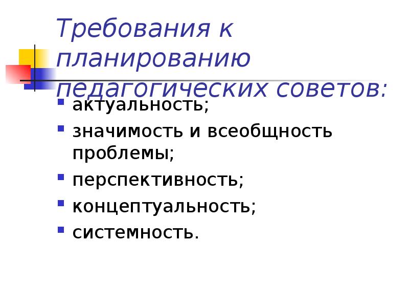 Виды планов в педагогике