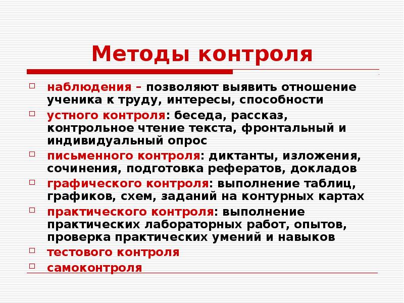 Методы наблюдения мониторинга