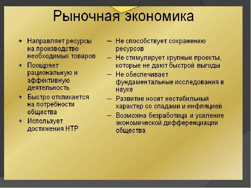 Типы экономических систем презентация 9 класс