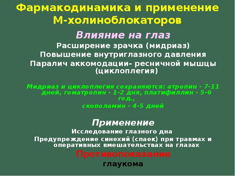 Использование м