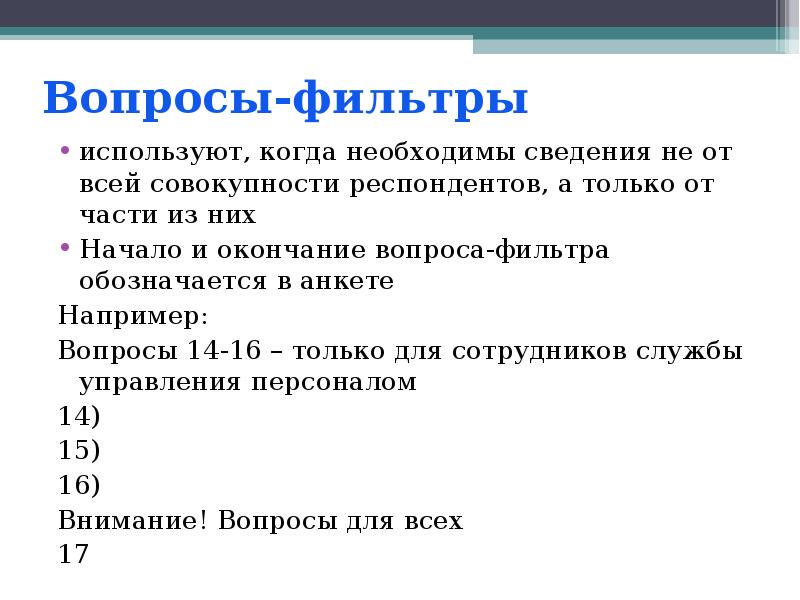 Совокупность респондентов