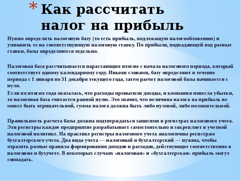 Налоговая база по налогу. Последовательность расчета налога на прибыль организаций. Налоговая база по налогу на прибыль формула расчета. Расчет налоговой базы по налогу на прибыль формула. Налог на прибыль пример.