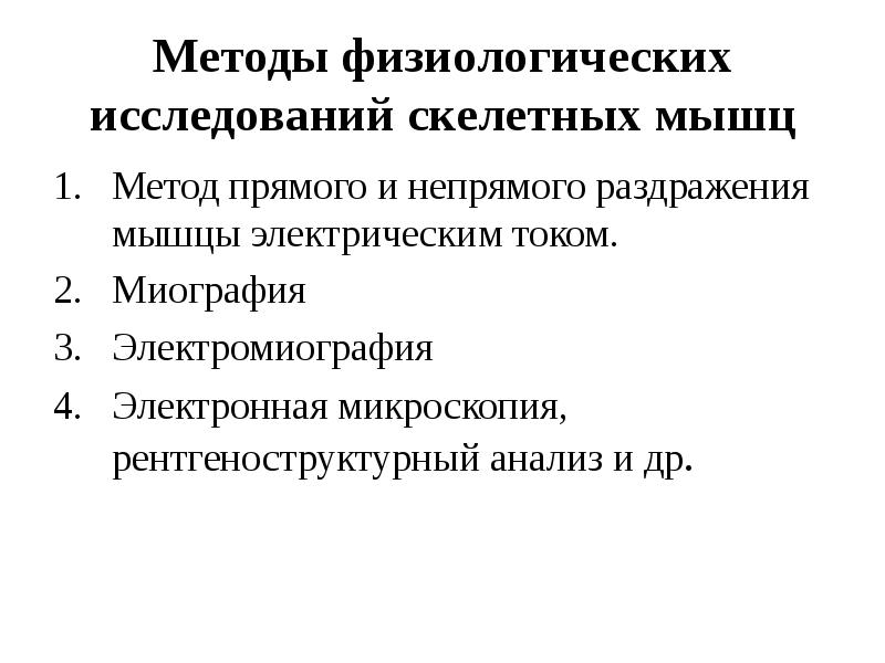 Методы мышечной релаксации. Прогрессивная мышечная релаксация. Методы исследования силы мышц. Приемы релаксации. Метод мышечной релаксации по джекобсону.