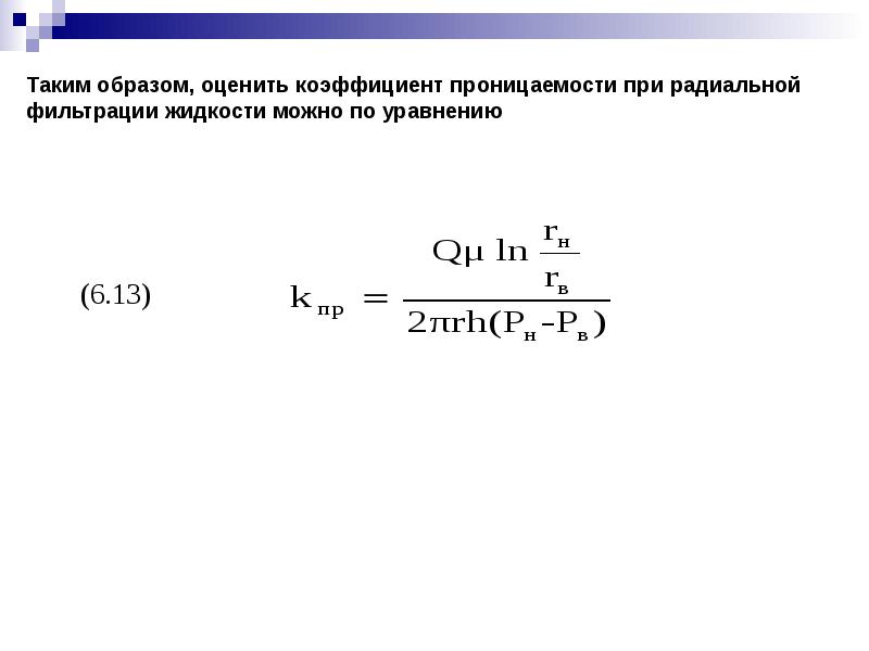 Каким образом оценивается коэффициент