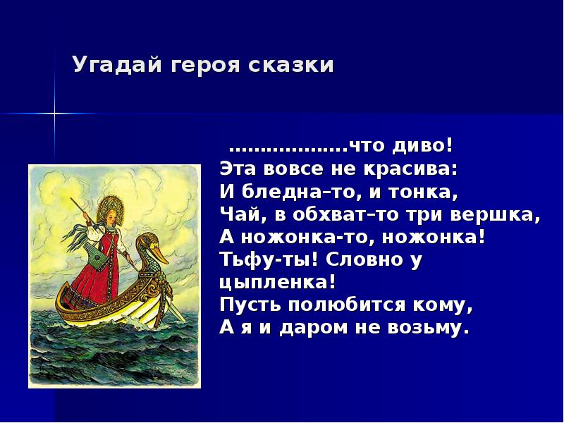 Дав угадай персонажа. Сколько лет было царю в сказке конек горбунок. Чай в обхват то три вершка. Паспорт героя конек горбунок. Сколько лет было царь Девице в сказке конек горбунок.