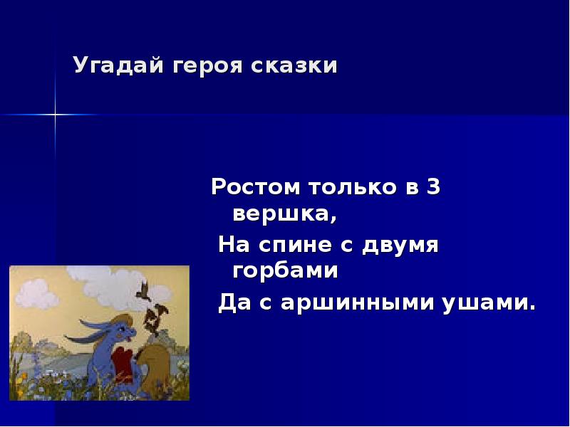 План конек горбунок 5 класс