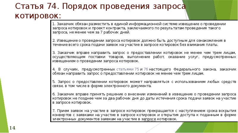 Проведение котировок в электронной форме