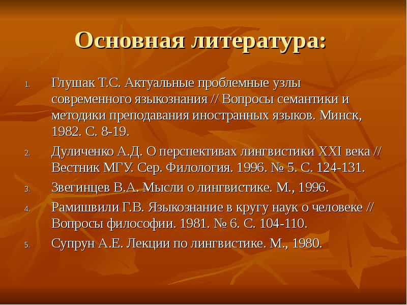 Общее языкознание вопросы. Лекция по лингвистике. Языкознание 19 века современное Языкознание. Какова структура современного языкознания. Перспектива языкознания.