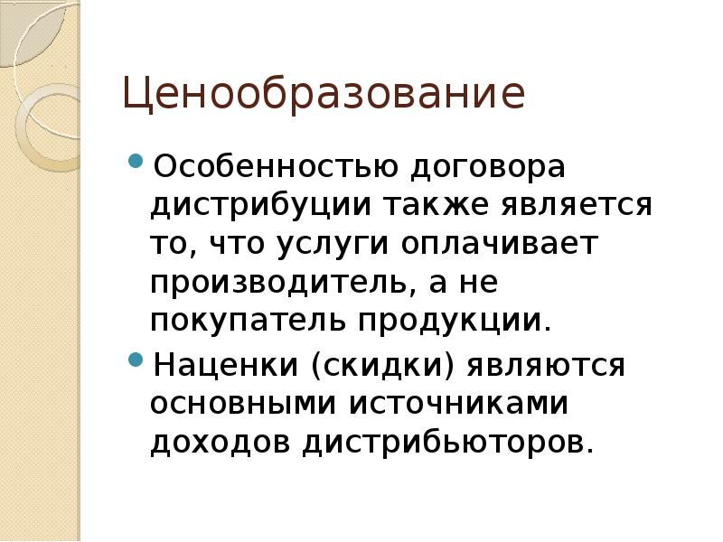 Презентация дистрибьюторской компании