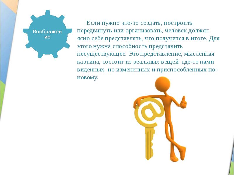 Создавать возводить. Представить себе. Для чего это нужно. Ответы на тест понятия «построить, создать, достичь» относится:.