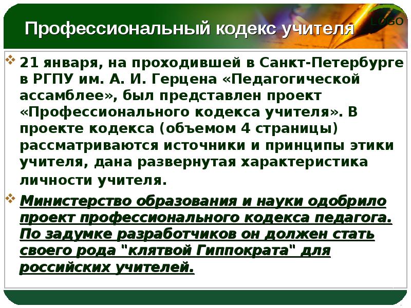 Кодекс педагога. Кодекс учителя. Коммуникативный кодекс учителя. Золотой кодекс учителя.