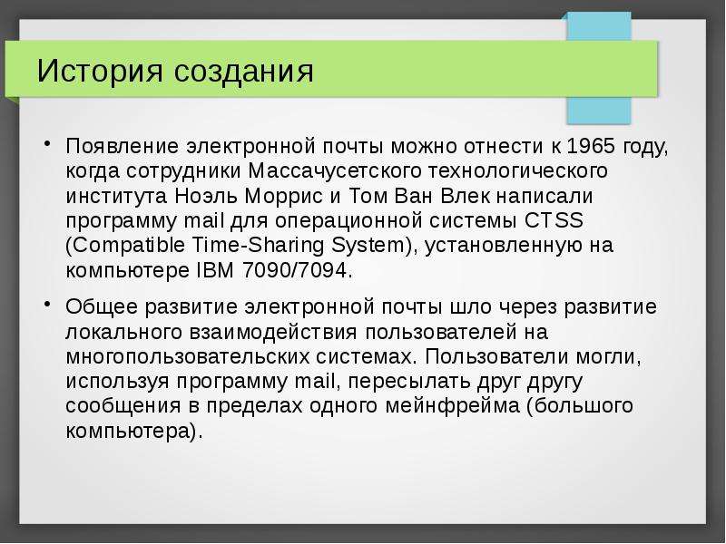 Программы разработанные для работы с электронной почтой презентация