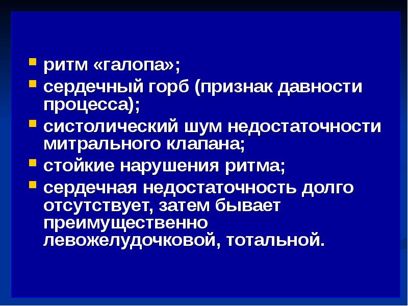 Ритм галопа при каком заболевании