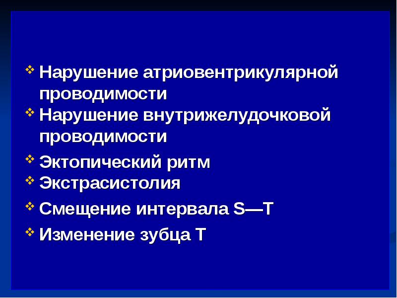 Нарушение проводимости. Нарушение атриовентрикулярной проводимости. Нарушение внутрижелудочковой проводимости.