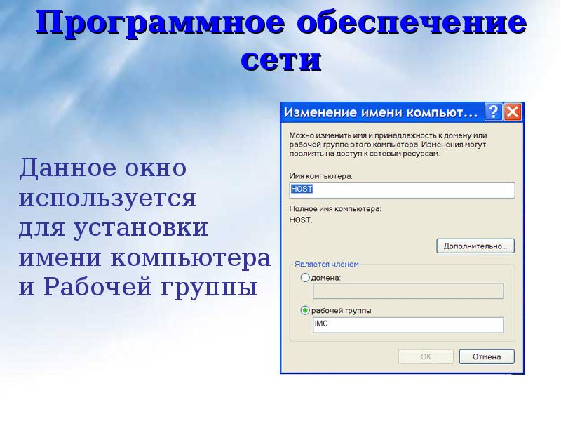 Задать сеть. Указать имя компьютера (HOSTNAME);.