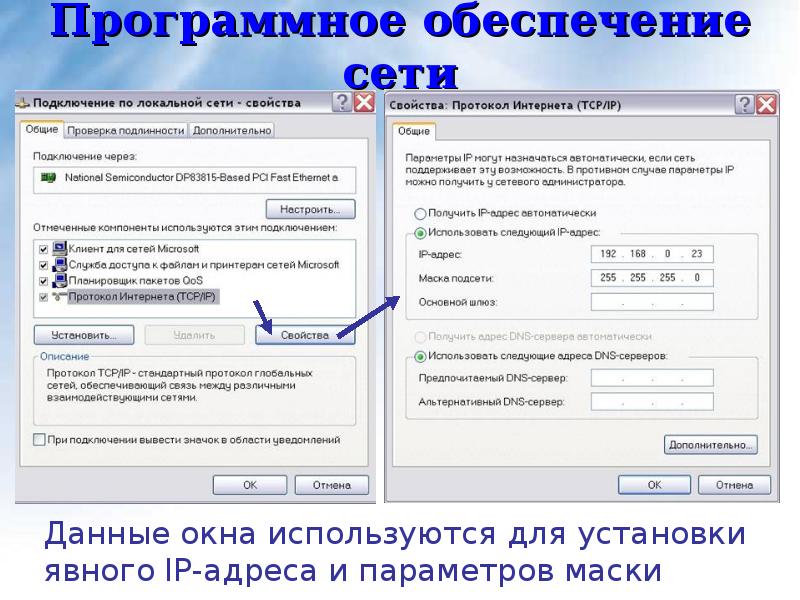 Задать сеть. Свойства подключения по локальной сети. Какое программное обеспечение используется в локальных сетях. Программы для работы в компьютерной сети. Какие IP адреса относятся к локальной сети.