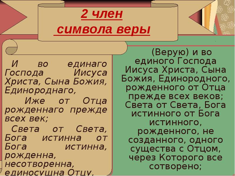 Толкование на Символ веры