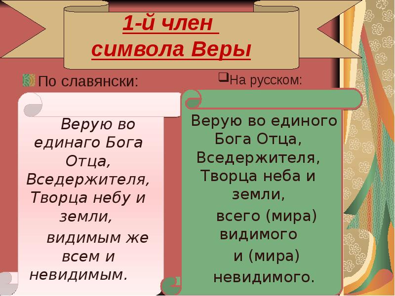 Символ веры