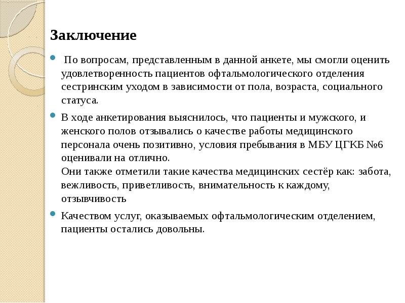 Анкета для курсовой работы образец медицина