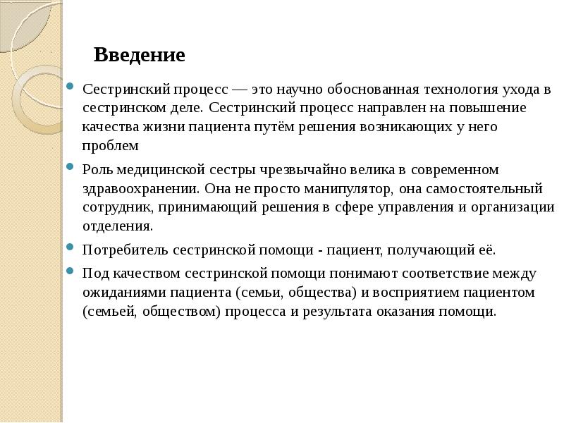 Сестринское дело в дореволюционный период проект