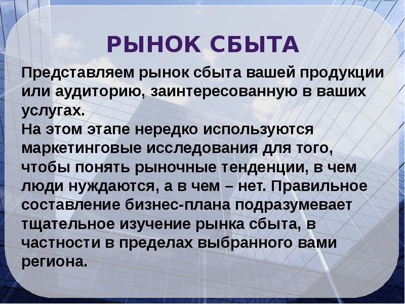 Поиск новых рынков сбыта