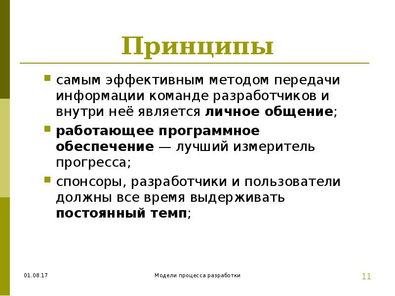 Принципы и постоянно. Способ передачи ботсмансктх команд.