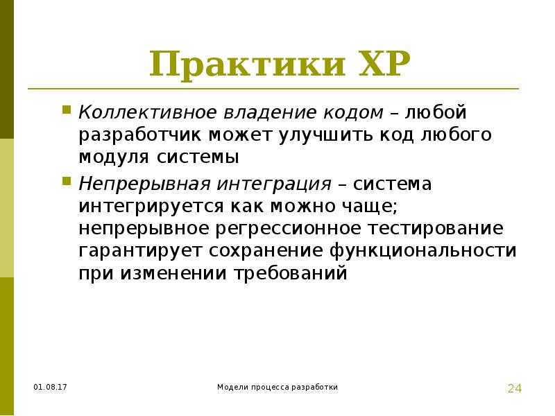 Практики изменения. Коллективное владение кодом. Коллективное владение кодом или шаблонами проектирования.