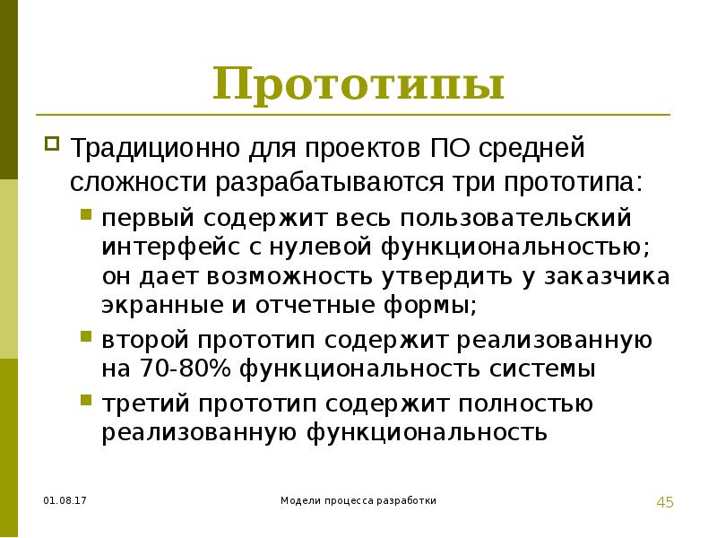 Что такое прототипы в проекте