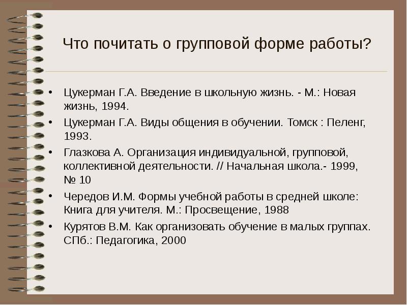 Введение в школьную жизнь цукерман разработки уроков с презентацией