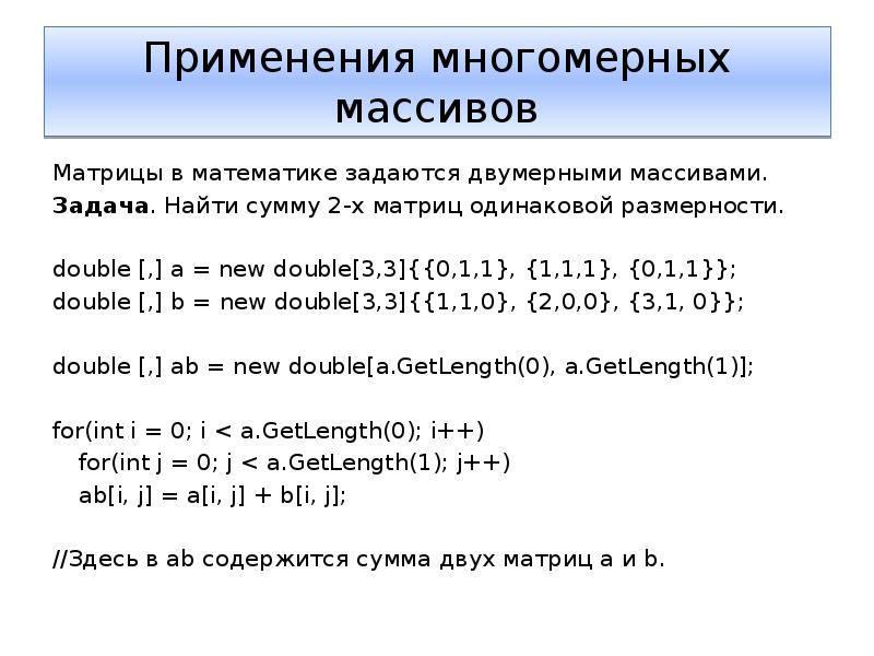 Двумерные массивы примеры задач