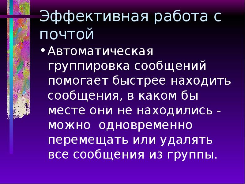 Сообщение эффективные