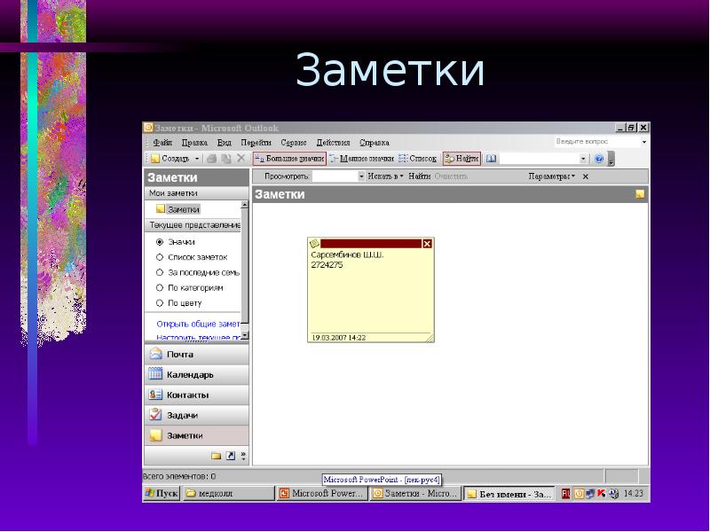Заметки