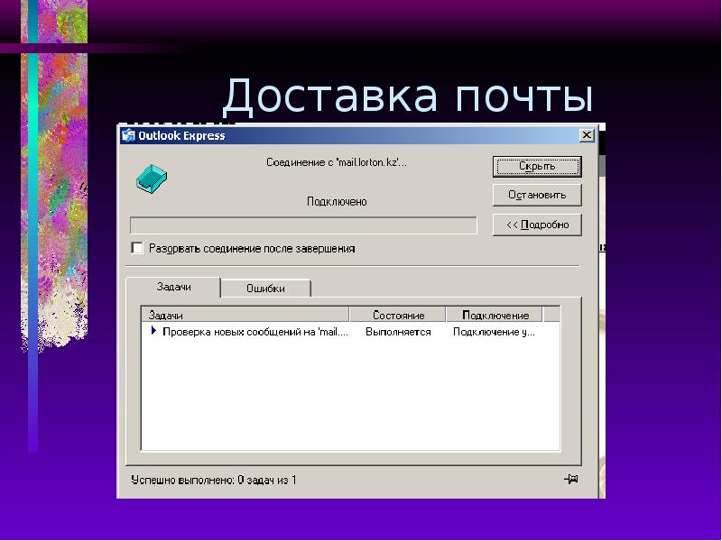 Доставка почты