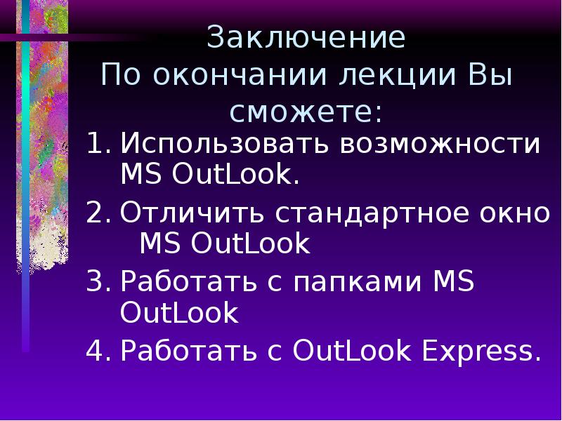 Заключен окончание. По окончании лекции. Окончание лекции. По окончании по окончанию лекции. Лекцию окончание какое.