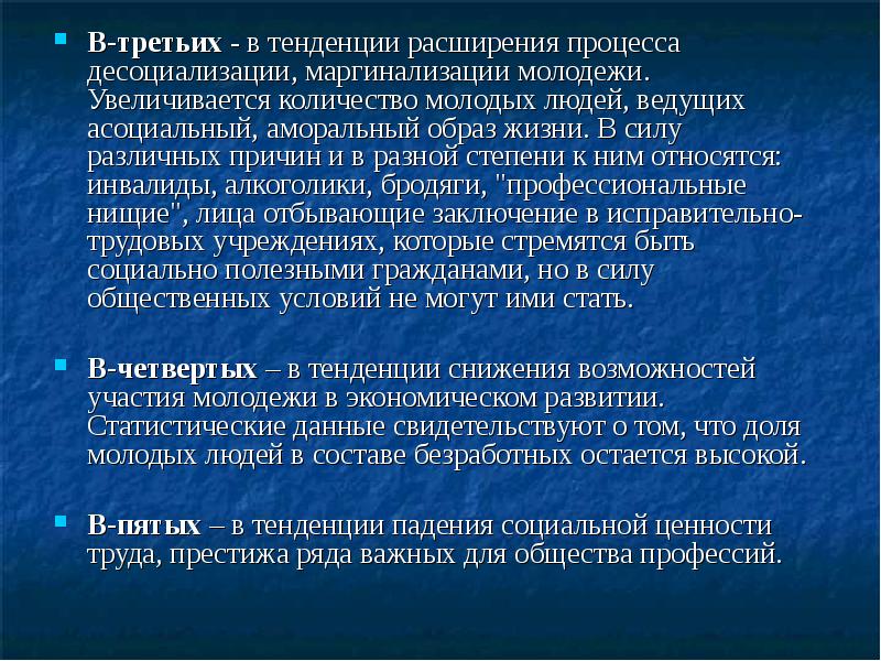 Молодежь в современном обществе презентация 11 класс