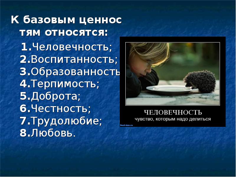 1 человечность. Добро человечность воспитанность. Сохранить человечность. Человечность надо делится. Сохраняйте человечность.