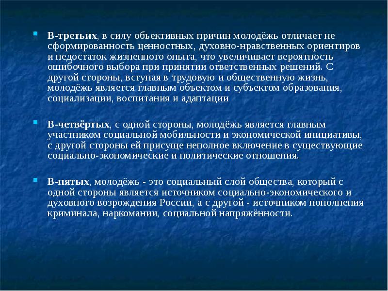 Роль молодежи в современном обществе презентация