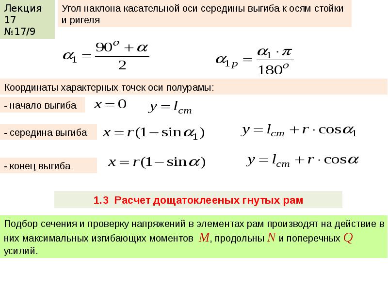 Наклон касательной. Угол наклона касательной. Угол наклона касательной к оси. Гидравлический уклон касательное напряжение. Угол наклона касательной к арке.