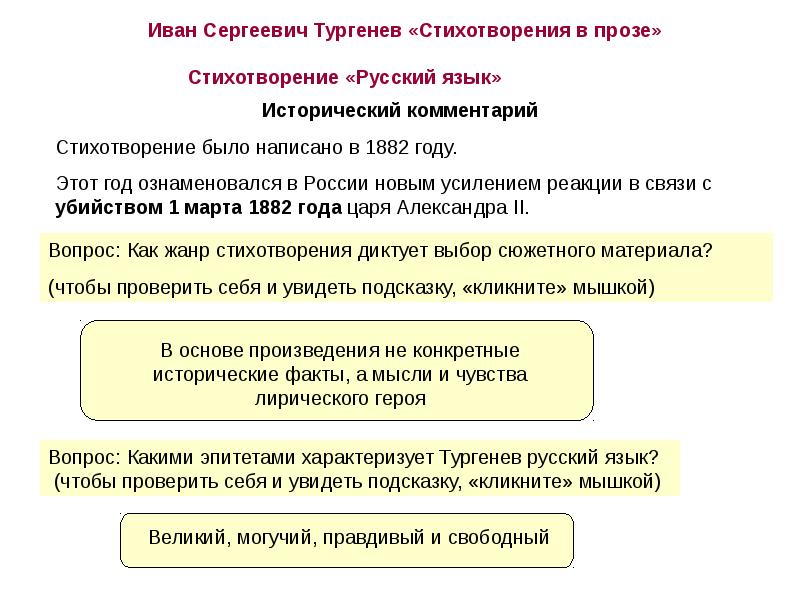 Тургенев стихотворения в прозе презентация 7 класс