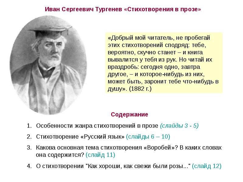 Анализ стихотворения русский язык тургенев кратко по плану