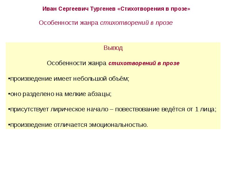 Анализ стихотворения русский язык тургенев кратко по плану